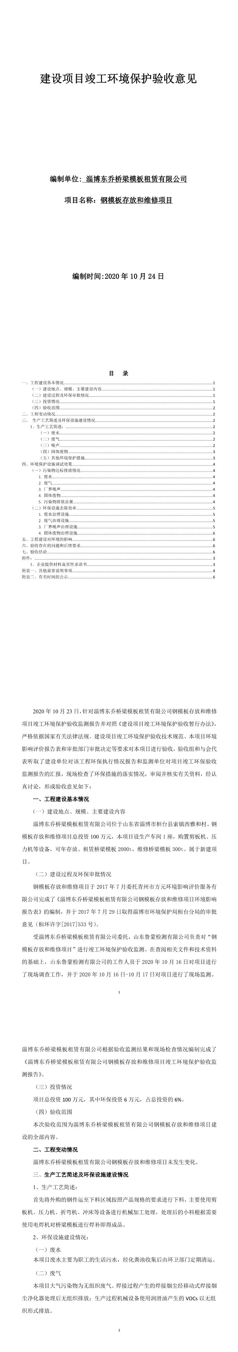 公示1.jpg 公示1.jpg