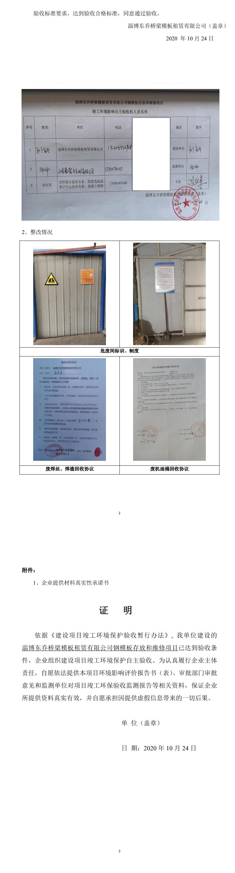 公示3.jpg 公示3.jpg