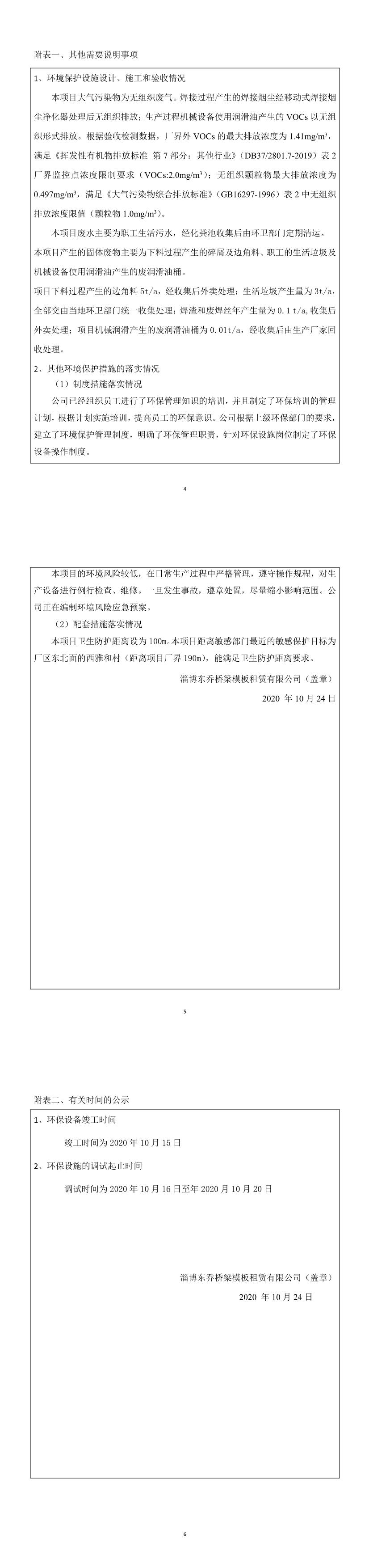 公示4.jpg 公示4.jpg
